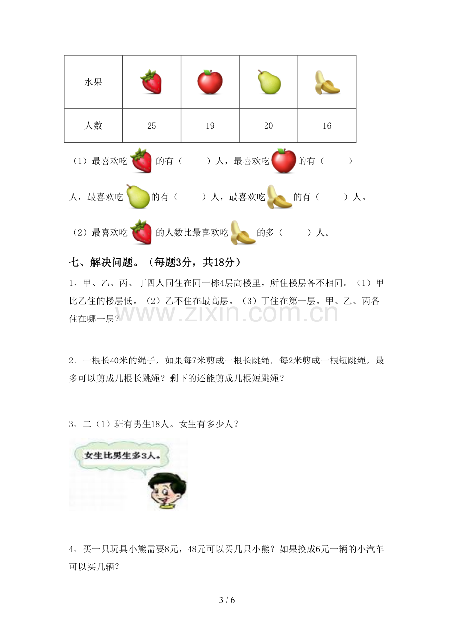 2022-2023年部编版二年级数学下册期末测试卷.doc_第3页