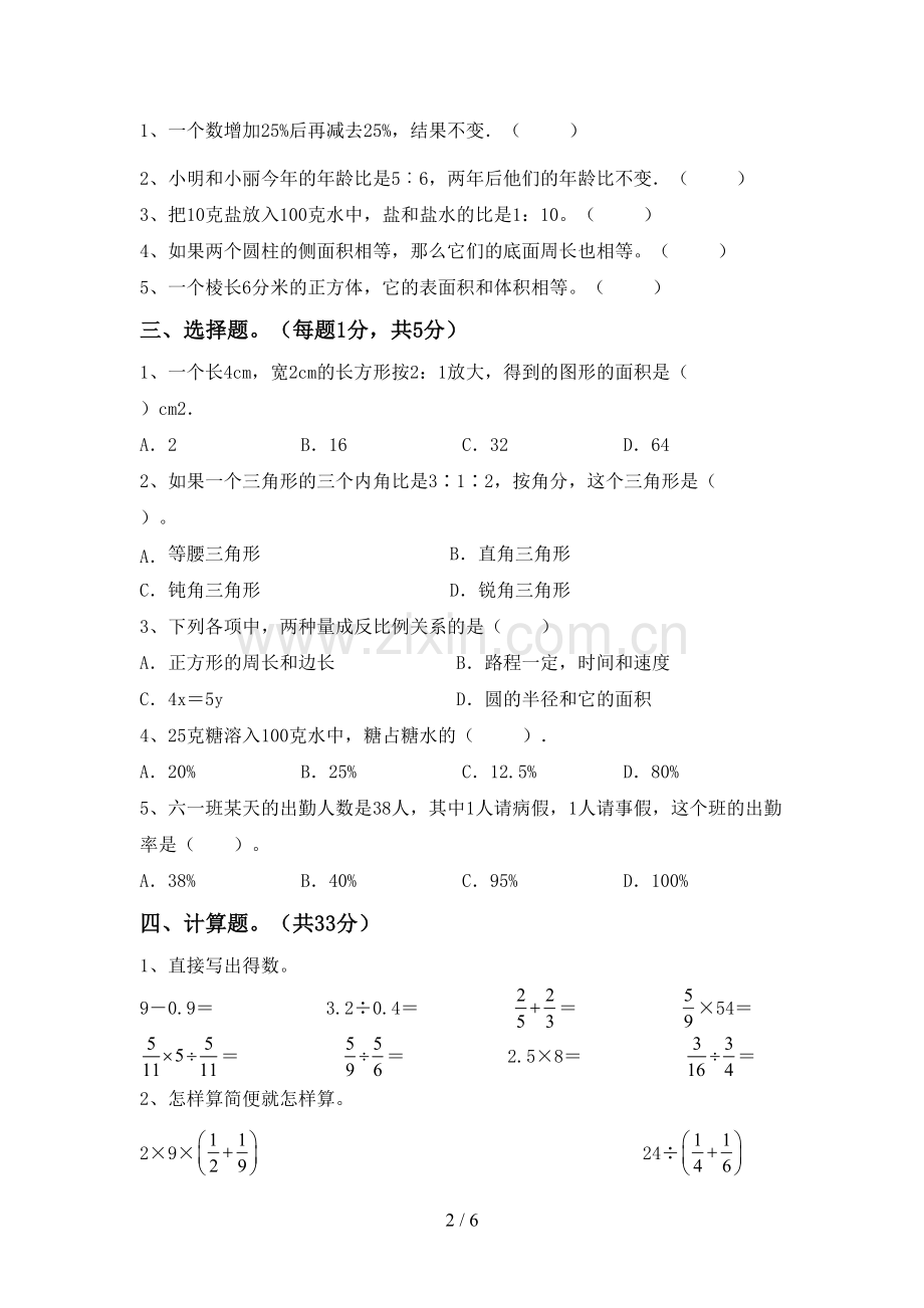 部编人教版六年级数学下册期中测试卷(通用).doc_第2页