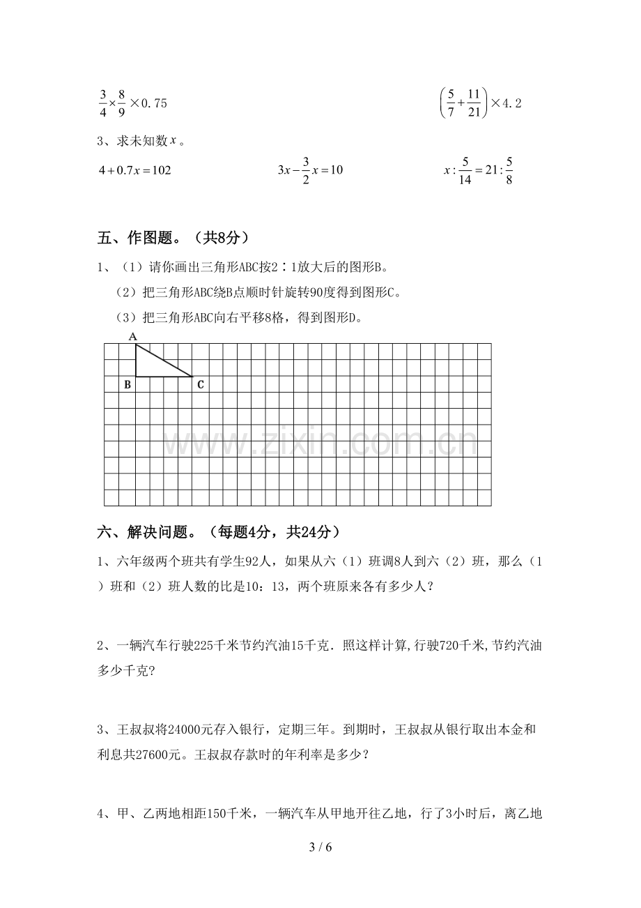 部编人教版六年级数学下册期中测试卷(通用).doc_第3页