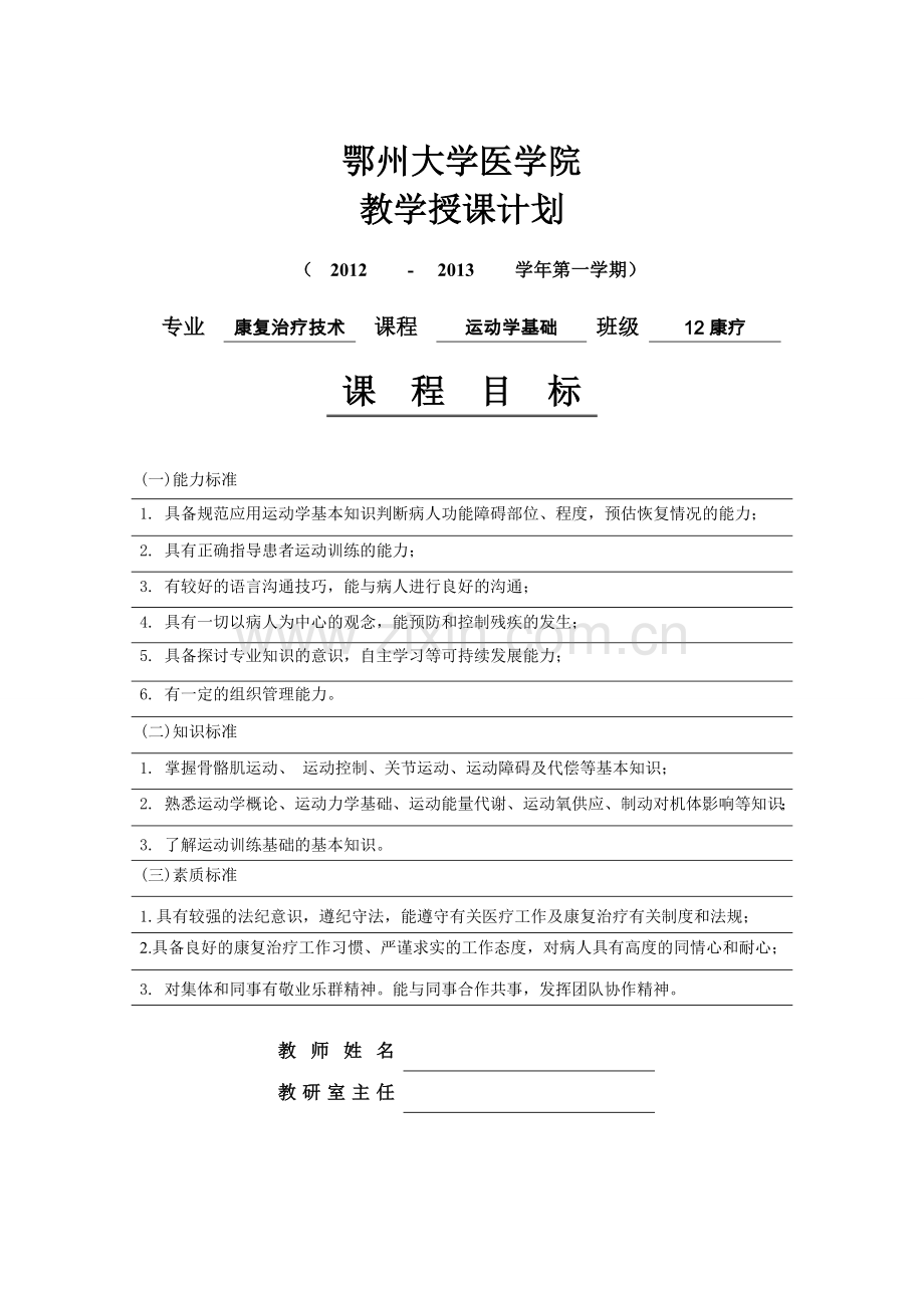 康复治疗技术运动学基础教案—.doc_第2页