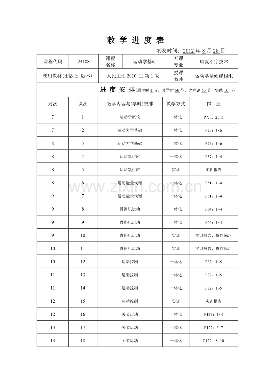 康复治疗技术运动学基础教案—.doc_第3页