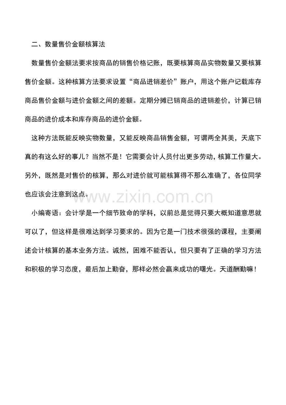 会计实务：库存商品的数量金额核算法.doc_第2页