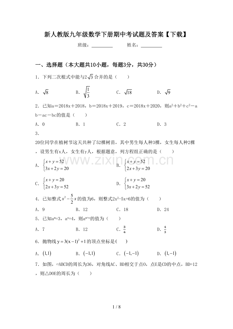 新人教版九年级数学下册期中考试题及答案【下载】.doc_第1页