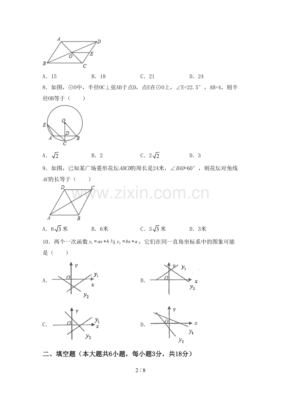 新人教版九年级数学下册期中考试题及答案【下载】.doc_第2页