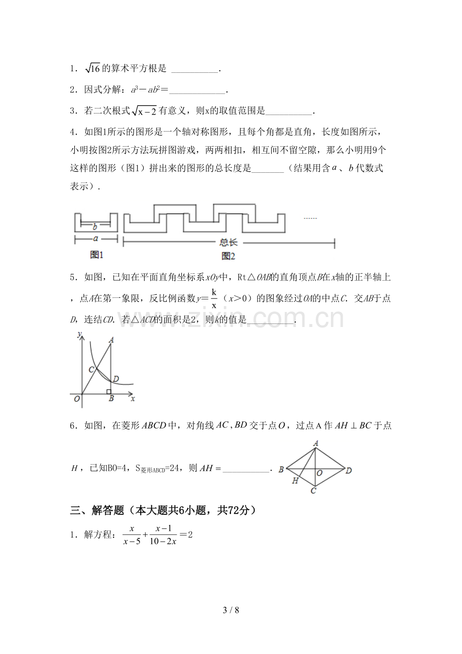 新人教版九年级数学下册期中考试题及答案【下载】.doc_第3页