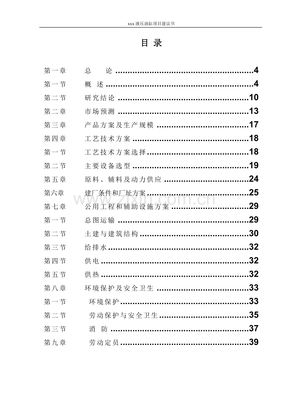 年产液压油缸项目可行性研究报告.doc_第2页