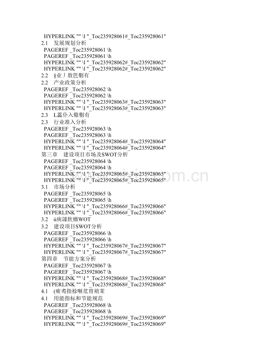 经济适用房小区(一期)建设项目可行性研究报告.doc_第2页