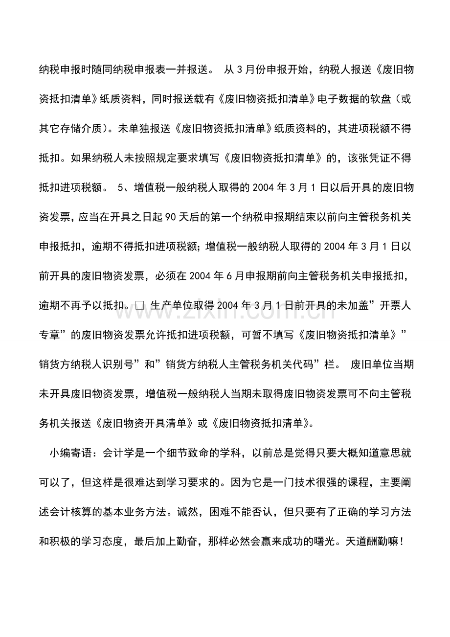 会计实务：收购发票抵扣的问题-0.doc_第2页