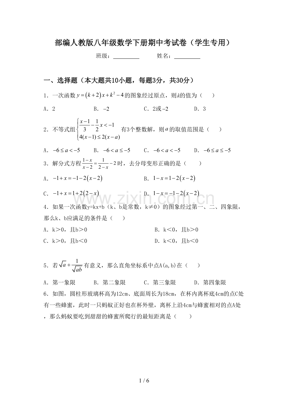 部编人教版八年级数学下册期中考试卷(学生专用).doc_第1页