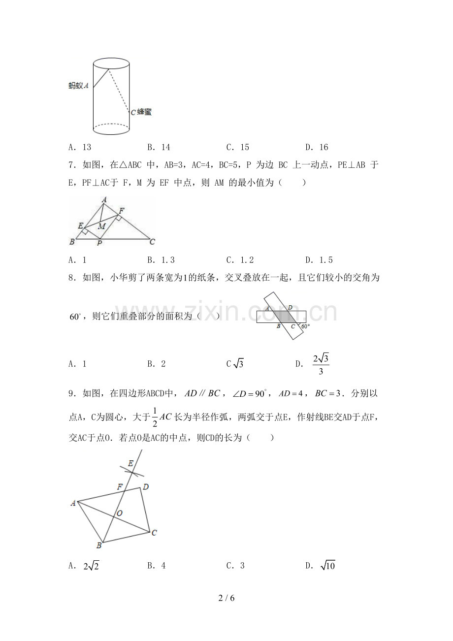 部编人教版八年级数学下册期中考试卷(学生专用).doc_第2页