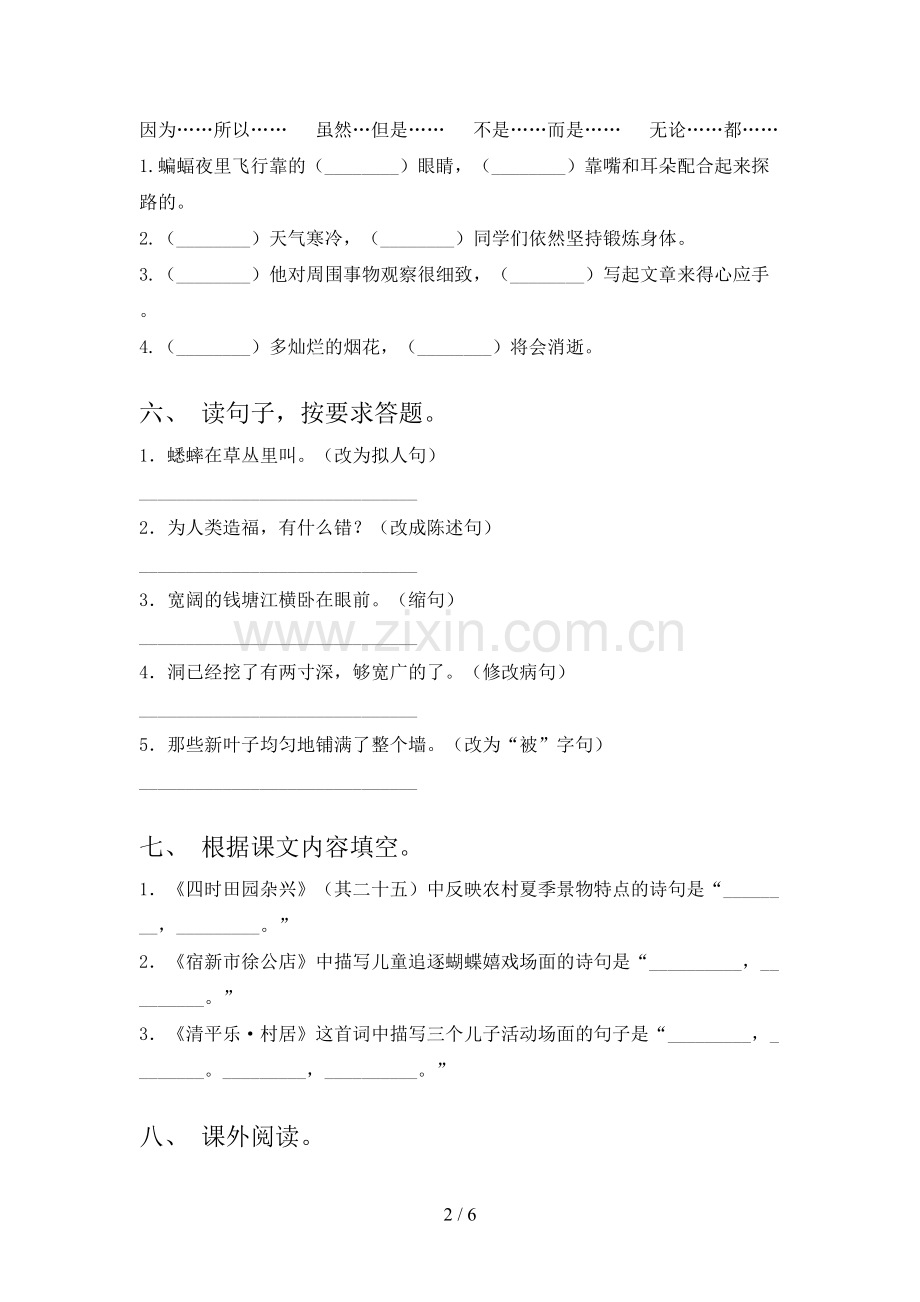 部编人教版四年级语文上册期末试卷【及参考答案】.doc_第2页