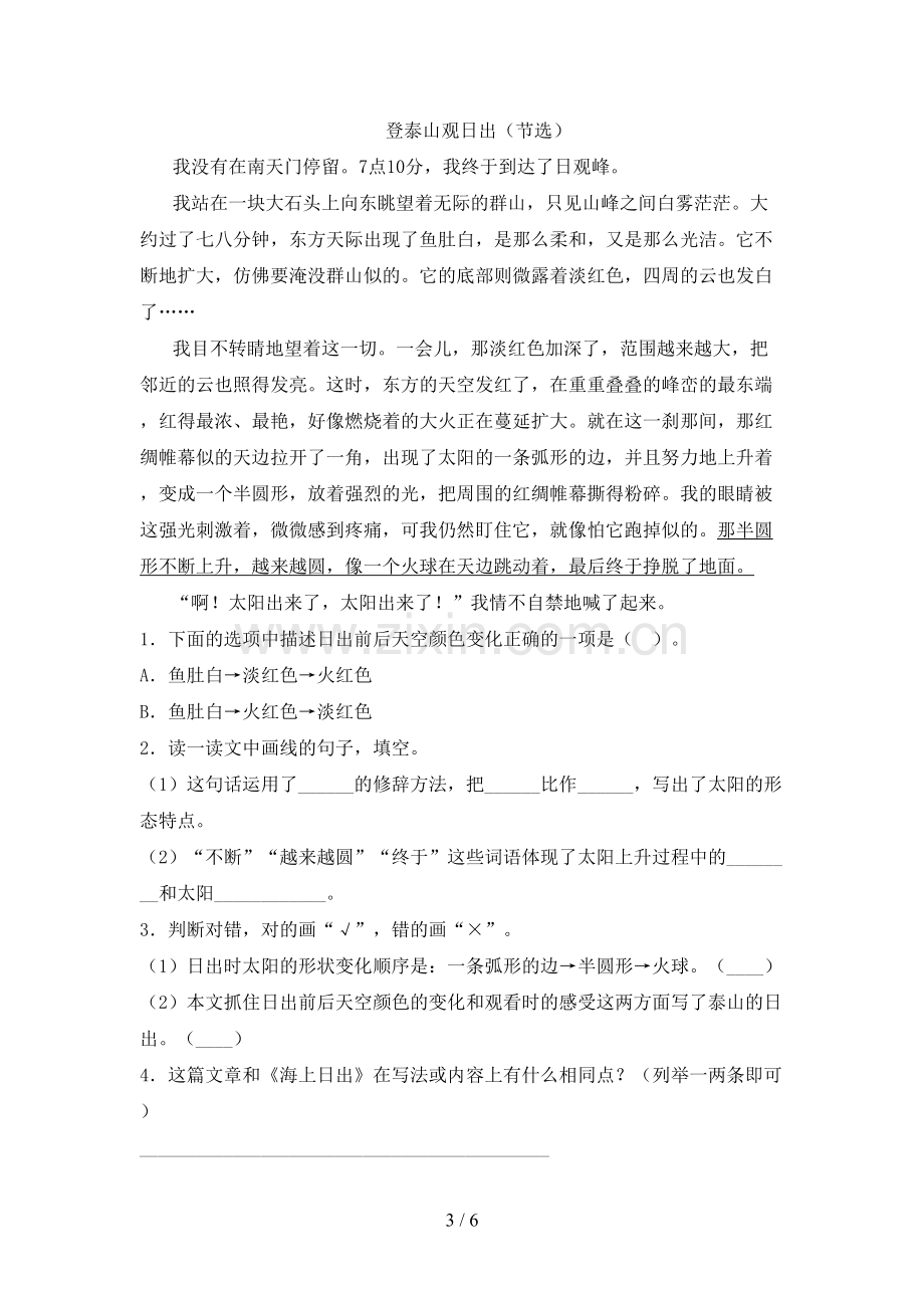 部编人教版四年级语文上册期末试卷【及参考答案】.doc_第3页