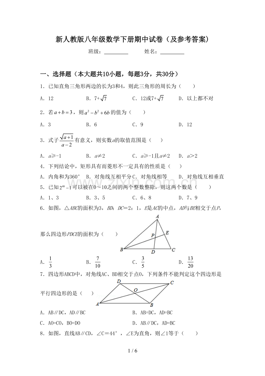 新人教版八年级数学下册期中试卷(及参考答案).doc_第1页