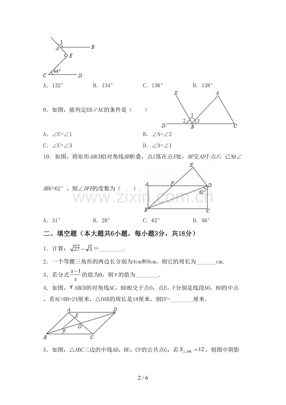 新人教版八年级数学下册期中试卷(及参考答案).doc_第2页