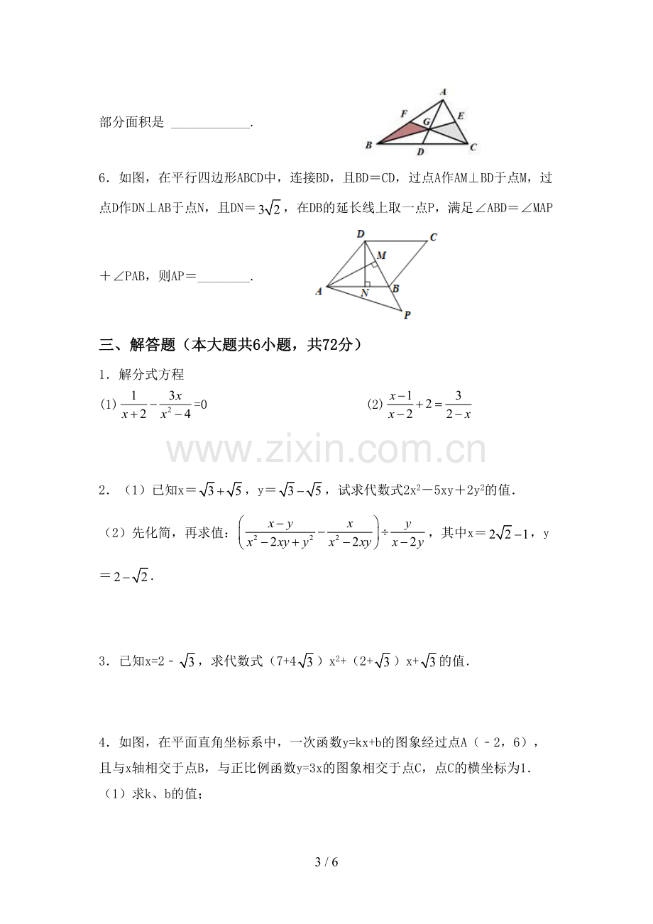 新人教版八年级数学下册期中试卷(及参考答案).doc_第3页