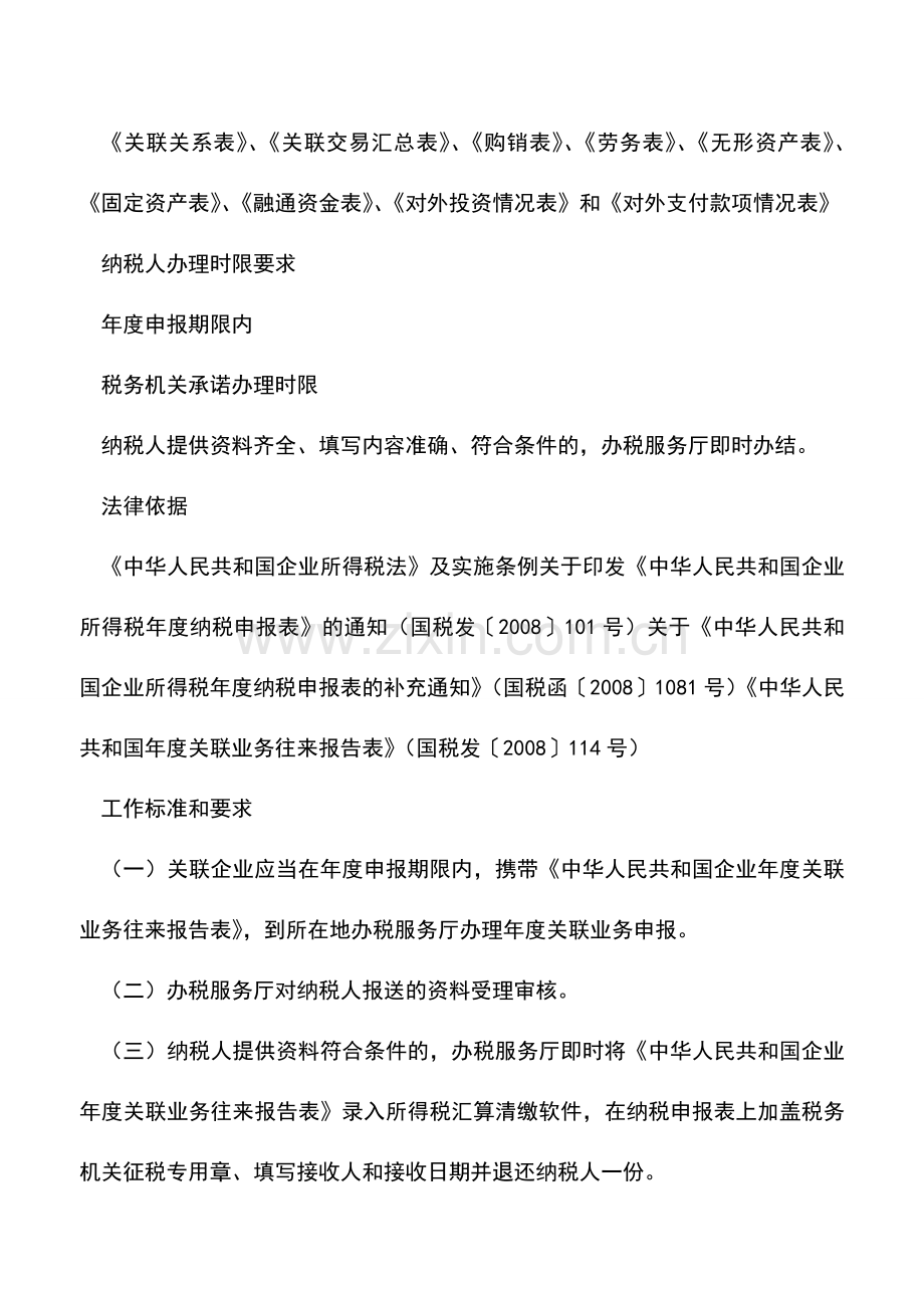 会计实务：年度关联业务往来申报.doc_第3页