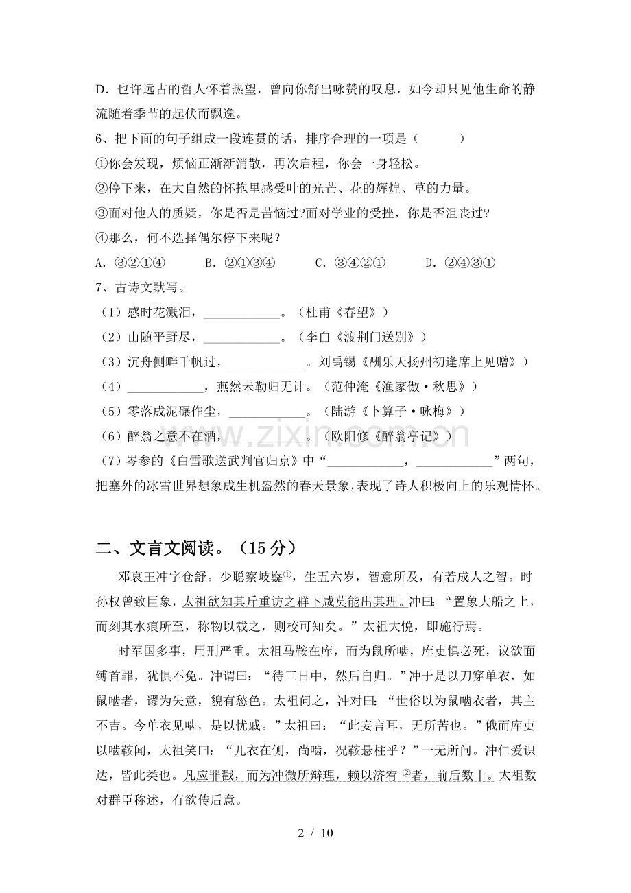 部编人教版九年级语文(下册期中)总复习及答案.doc_第2页