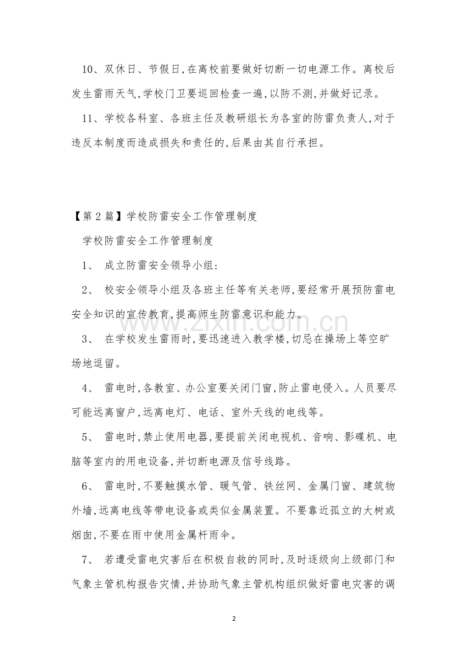 防雷工作管理制度3篇.docx_第2页