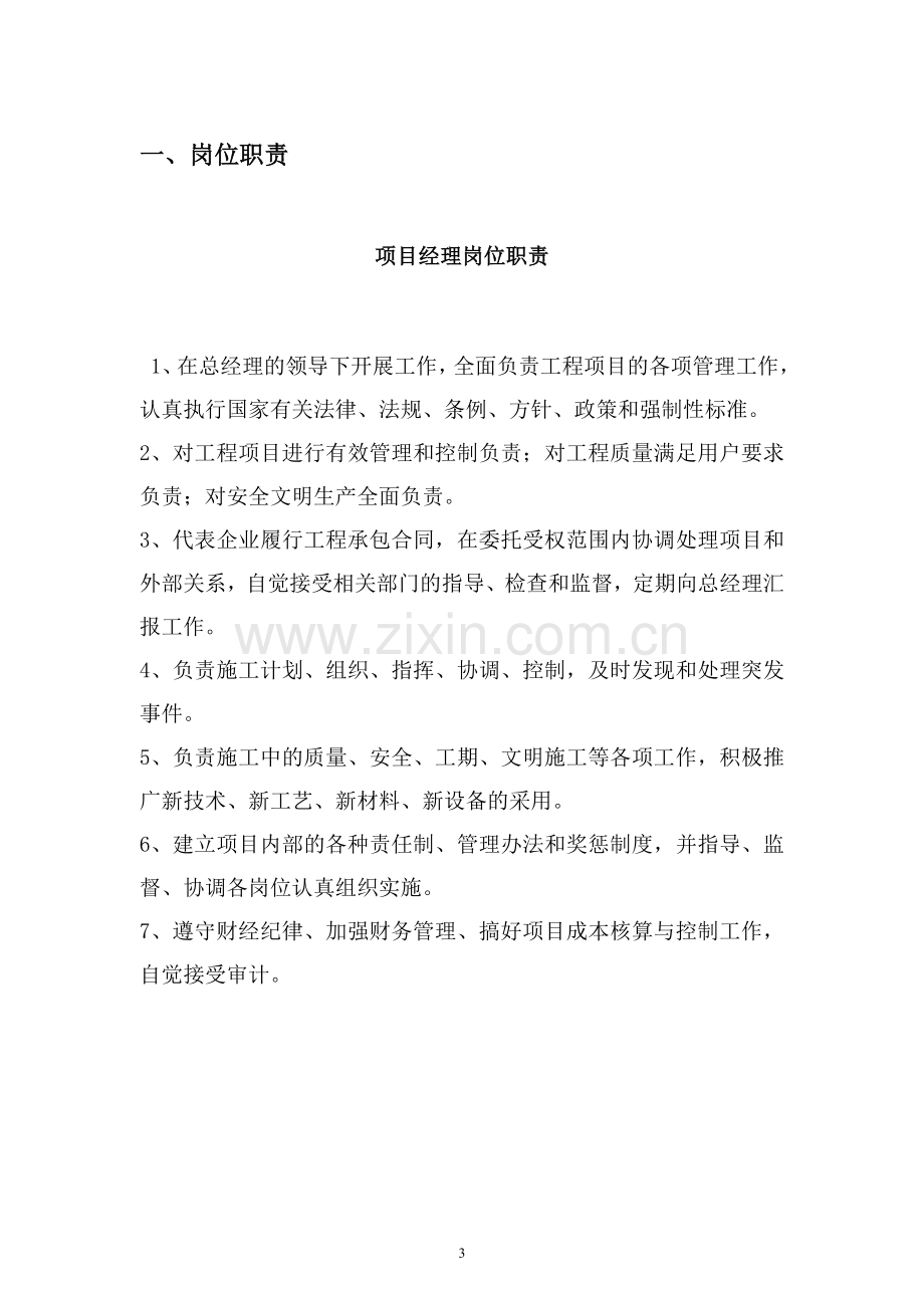 建设工程公司管理制度(汇总).doc_第3页