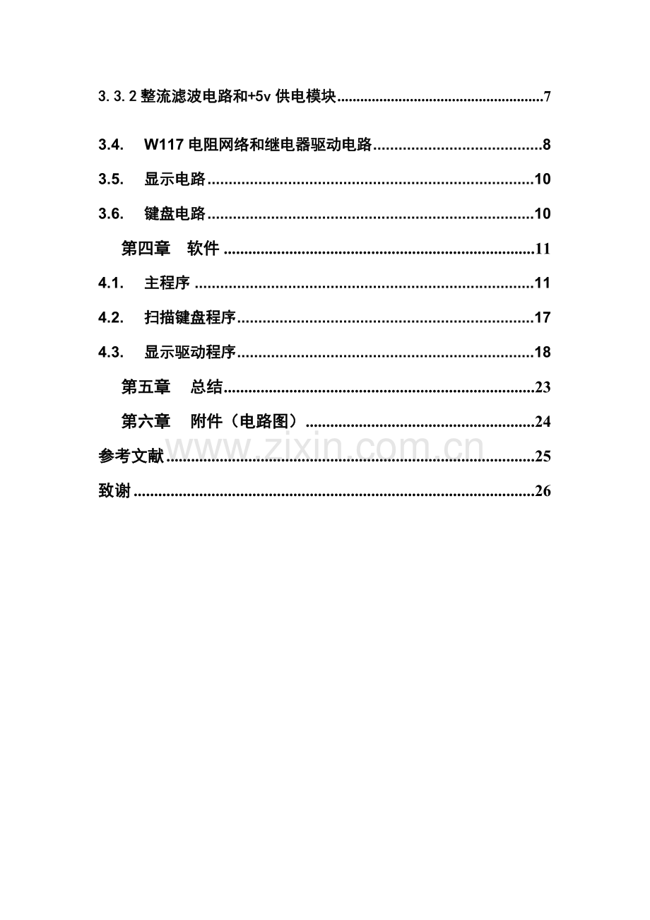 基于单片机的数控直流稳压电源的.doc_第3页