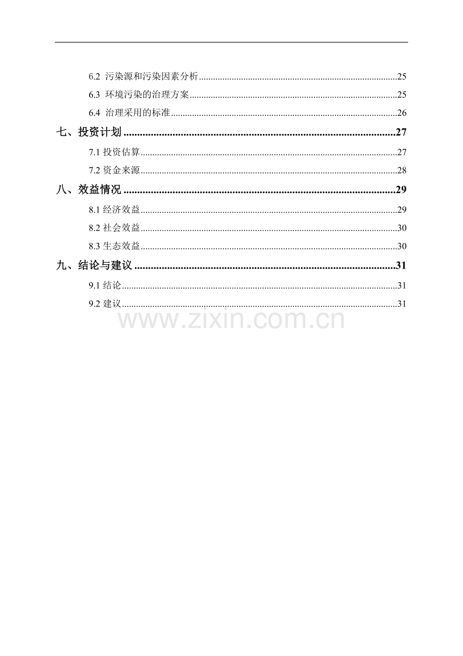 年出笼200万羽肉鸡养殖示范基地建设项目建议书.doc_第3页