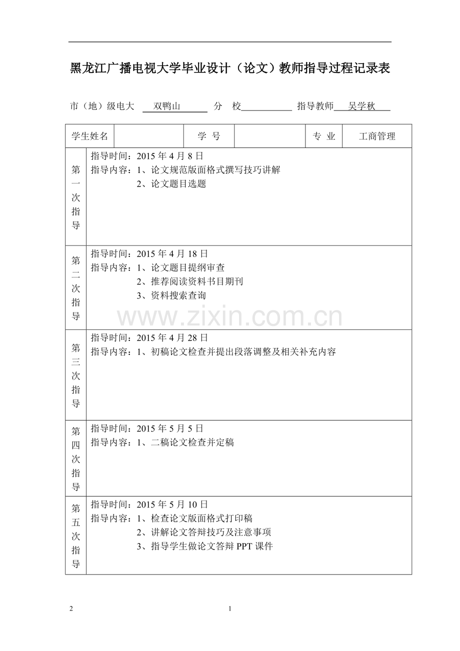 浅谈企业文化与人力资源管理--.doc_第1页