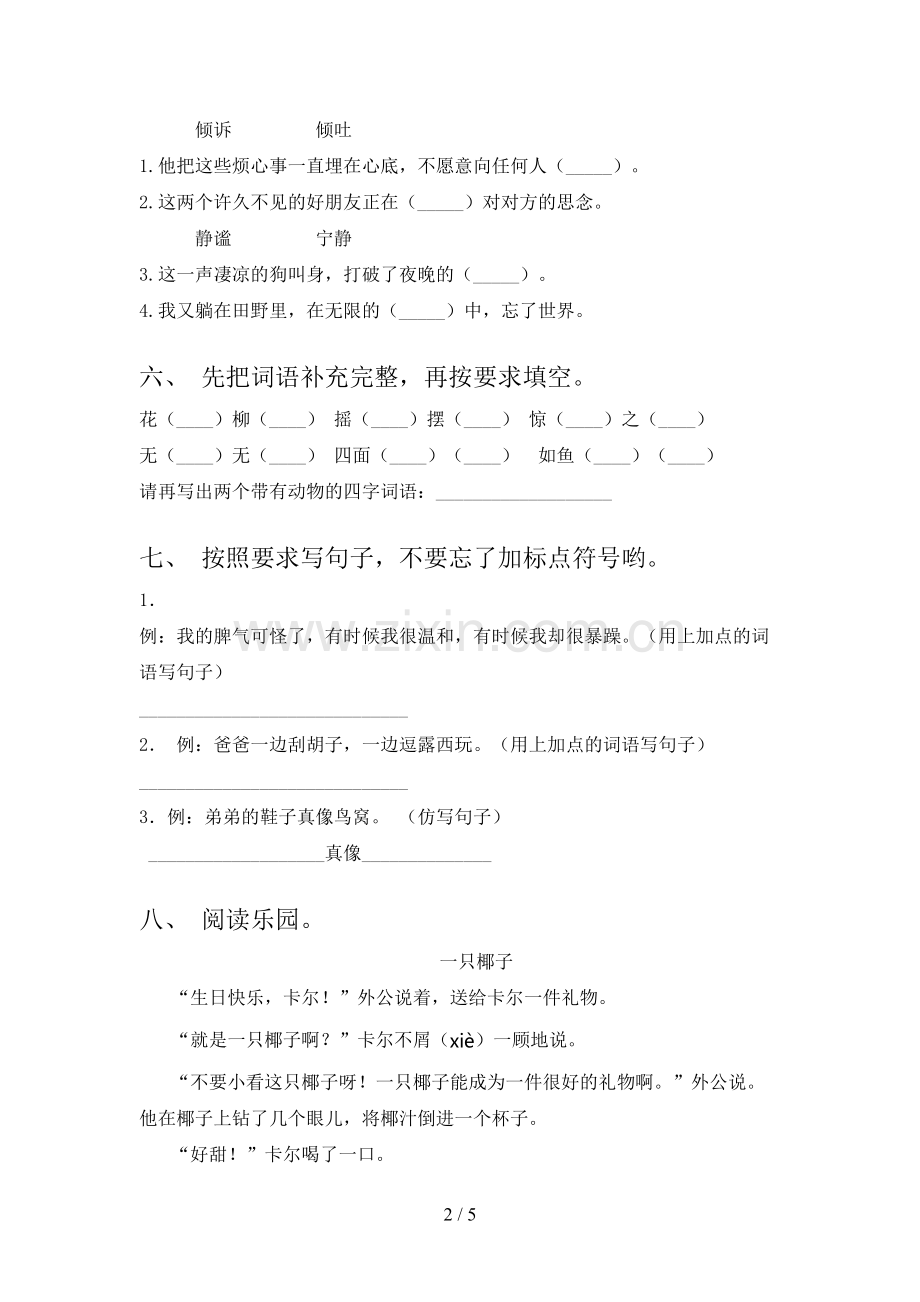 2023年部编版二年级语文下册期末测试卷(精编).doc_第2页