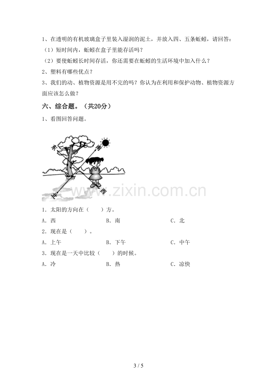 新教科版二年级科学下册期中考试题(1套).doc_第3页