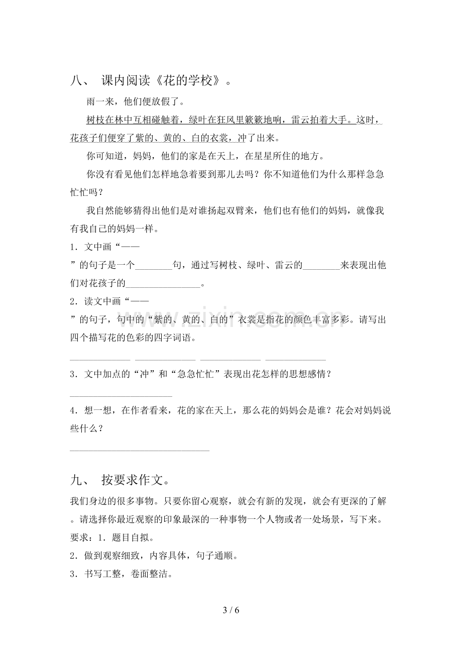 部编人教版三年级语文上册期末测试卷(加答案).doc_第3页