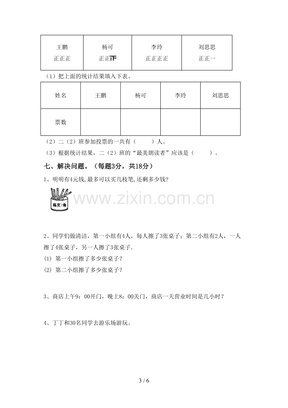 二年级数学下册期末测试卷及答案.doc_第3页