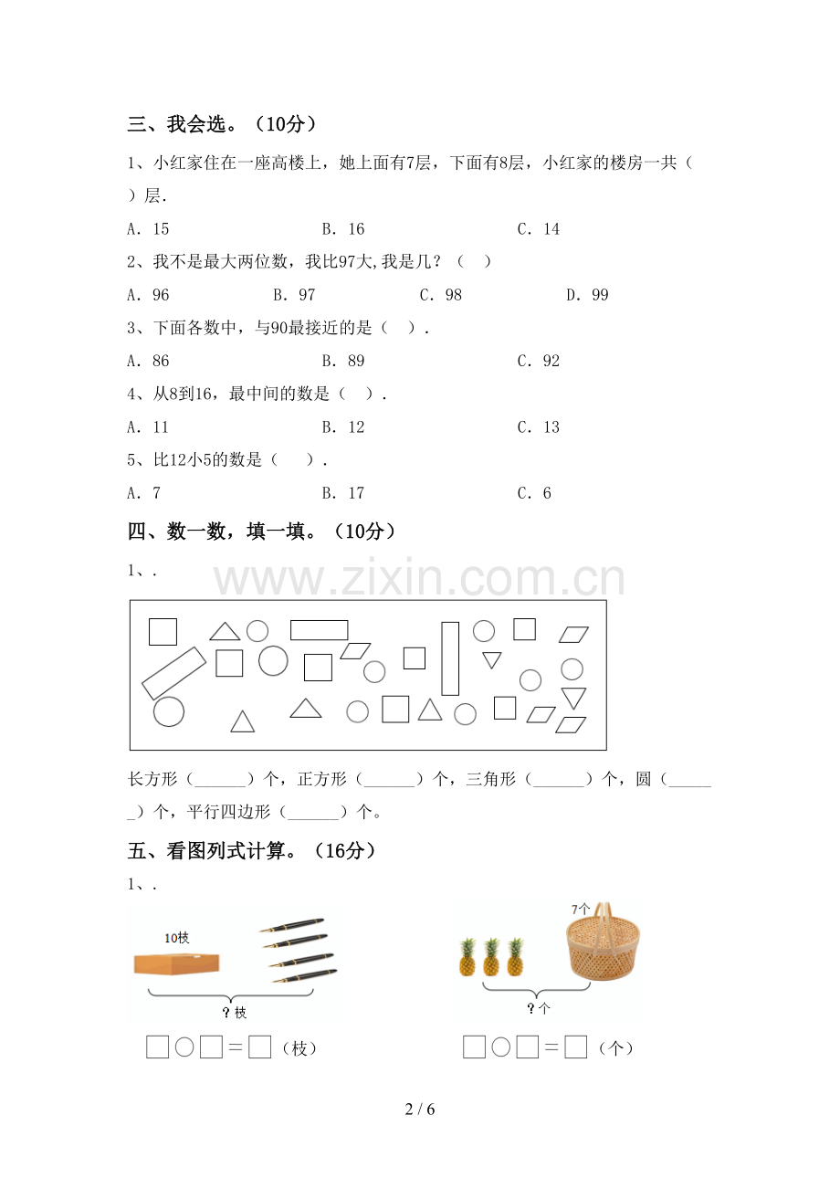 新人教版一年级数学下册期末考试题及答案.doc_第2页