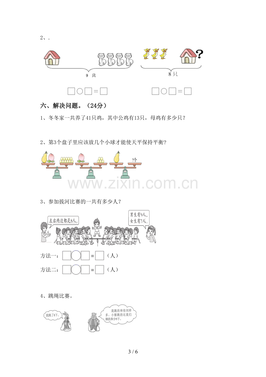 新人教版一年级数学下册期末考试题及答案.doc_第3页