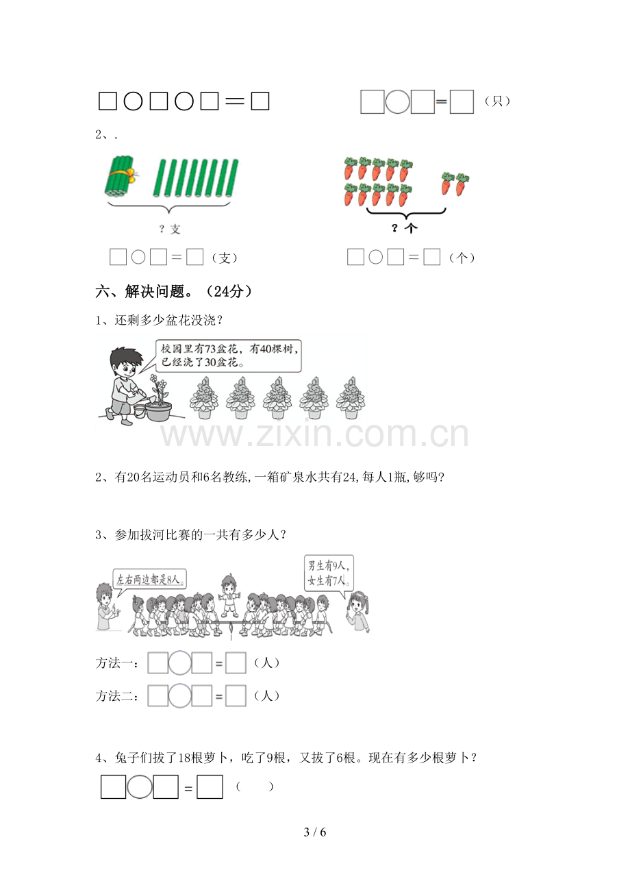 人教版一年级数学下册期末考试卷加答案.doc_第3页