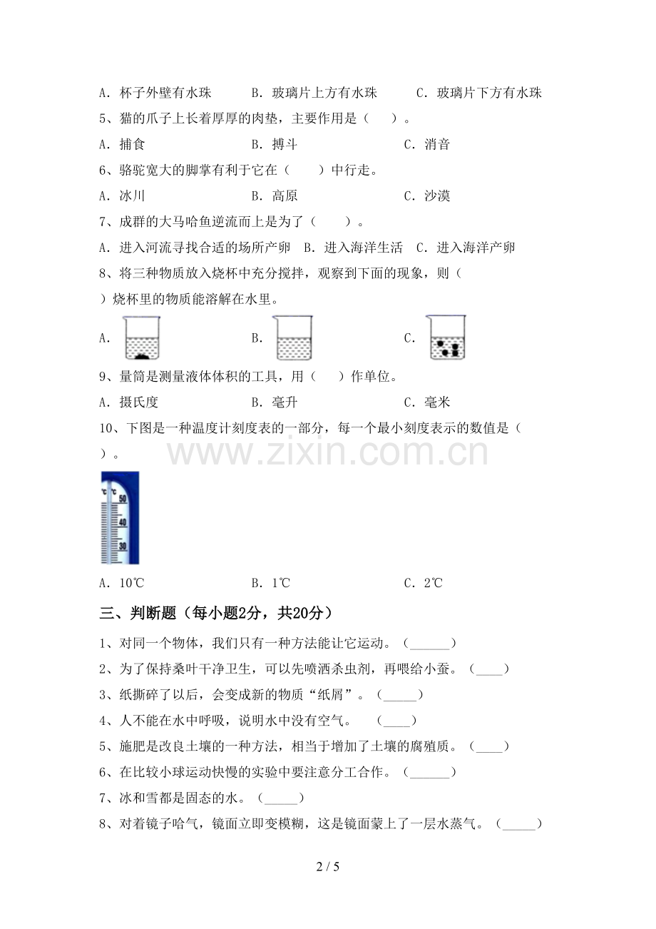 新教科版三年级科学下册期中测试卷及答案2.doc_第2页