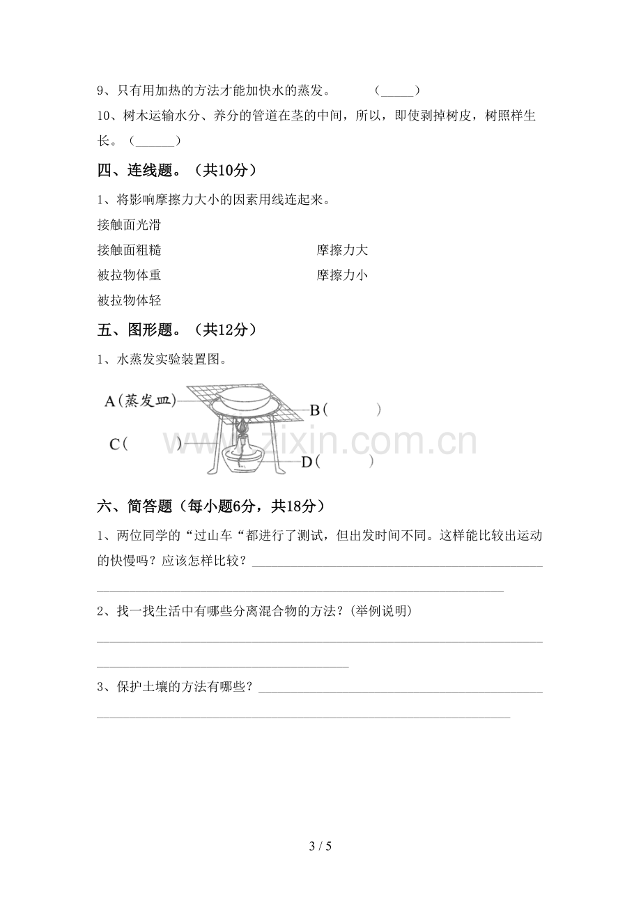 新教科版三年级科学下册期中测试卷及答案2.doc_第3页