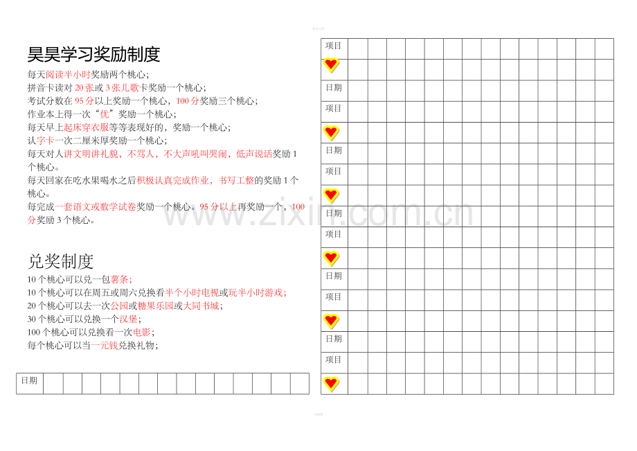 小学生学习奖励制度-.doc_第1页