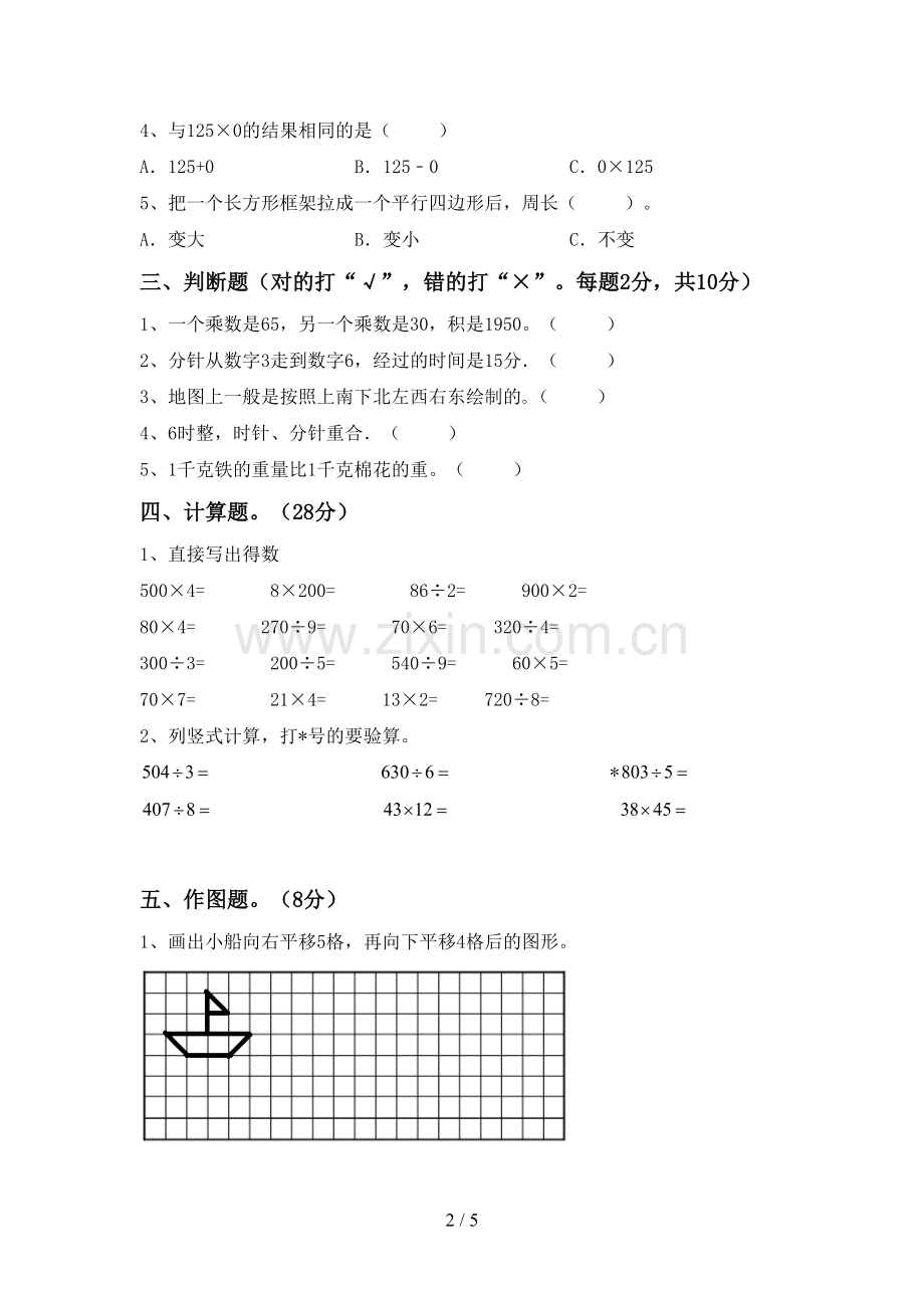 人教版三年级数学下册期末考试卷【带答案】.doc_第2页