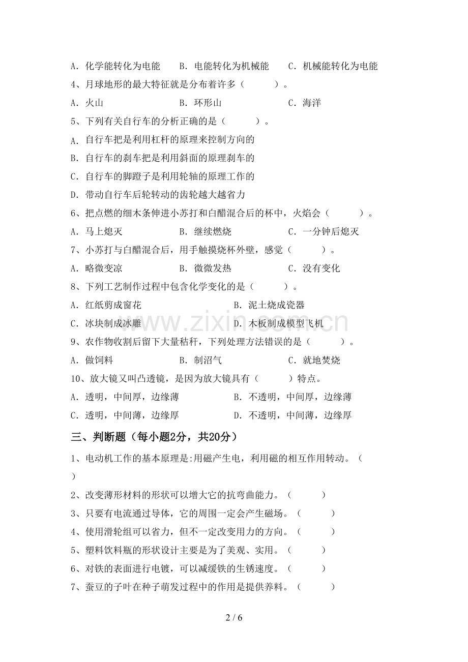 新人教版六年级科学下册期中测试卷(下载).doc_第2页