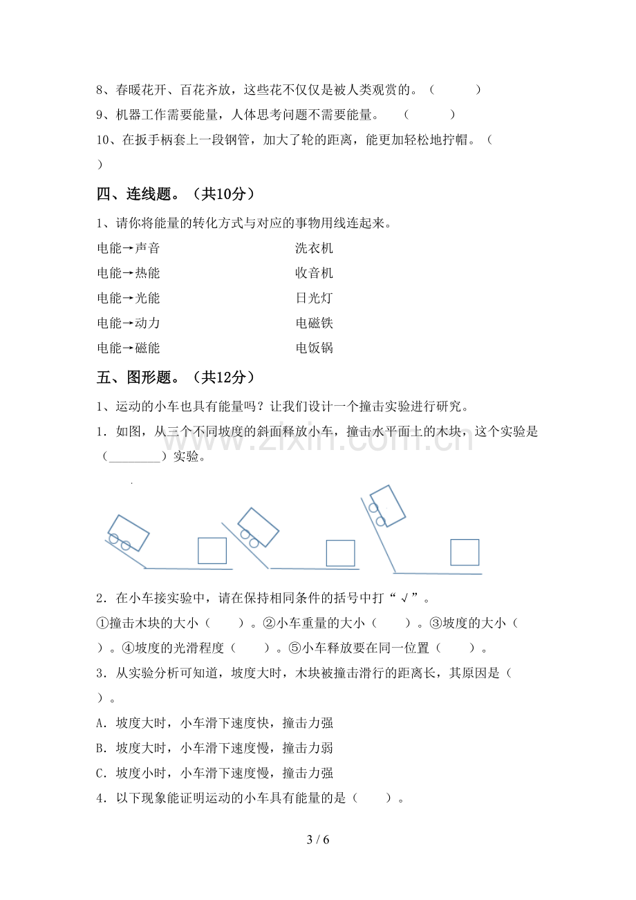 新人教版六年级科学下册期中测试卷(下载).doc_第3页