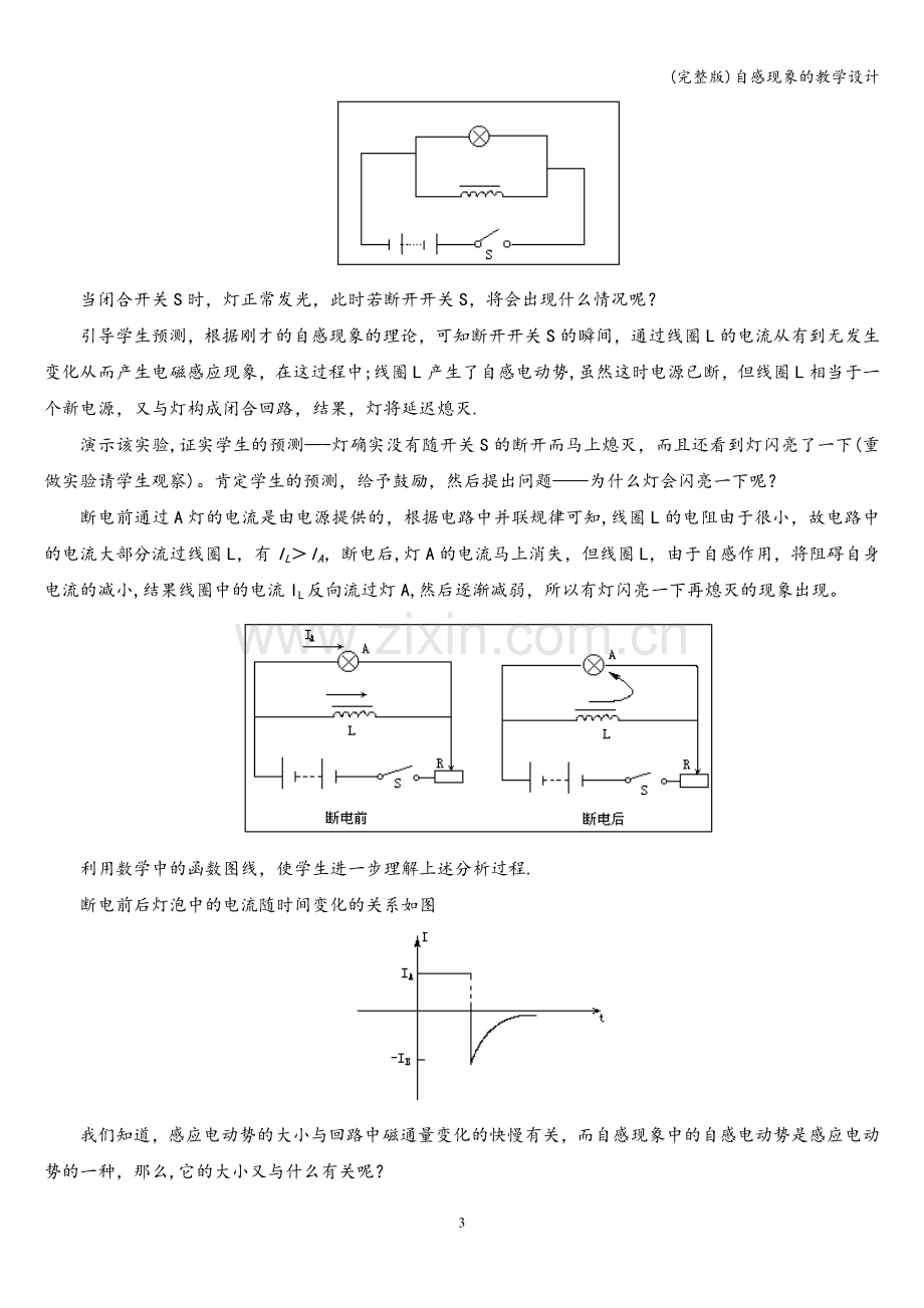 自感现象的教学设计.doc_第3页