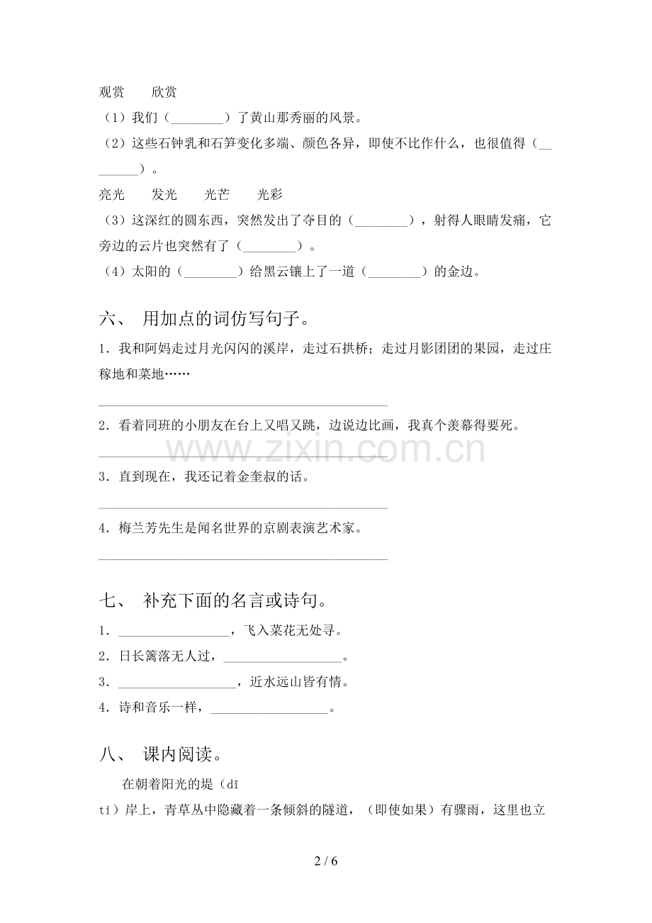 部编版四年级语文上册期末考试卷及答案【必考题】.doc_第2页