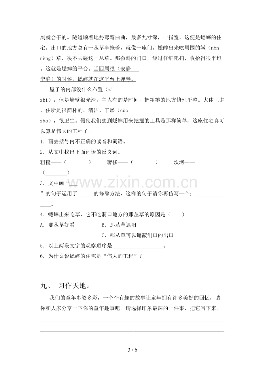 部编版四年级语文上册期末考试卷及答案【必考题】.doc_第3页