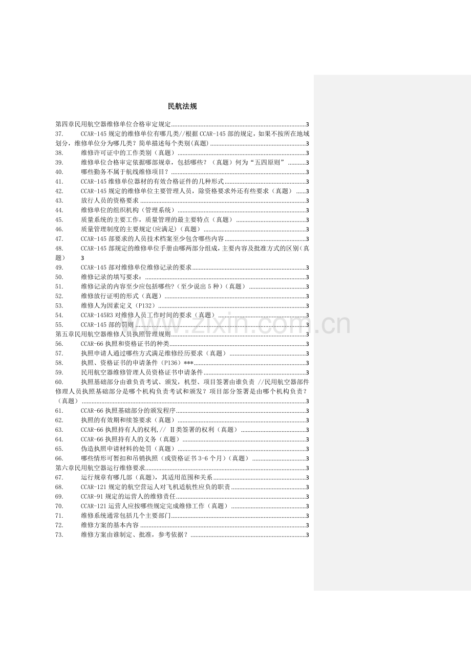 航空法规答案全套.doc_第2页