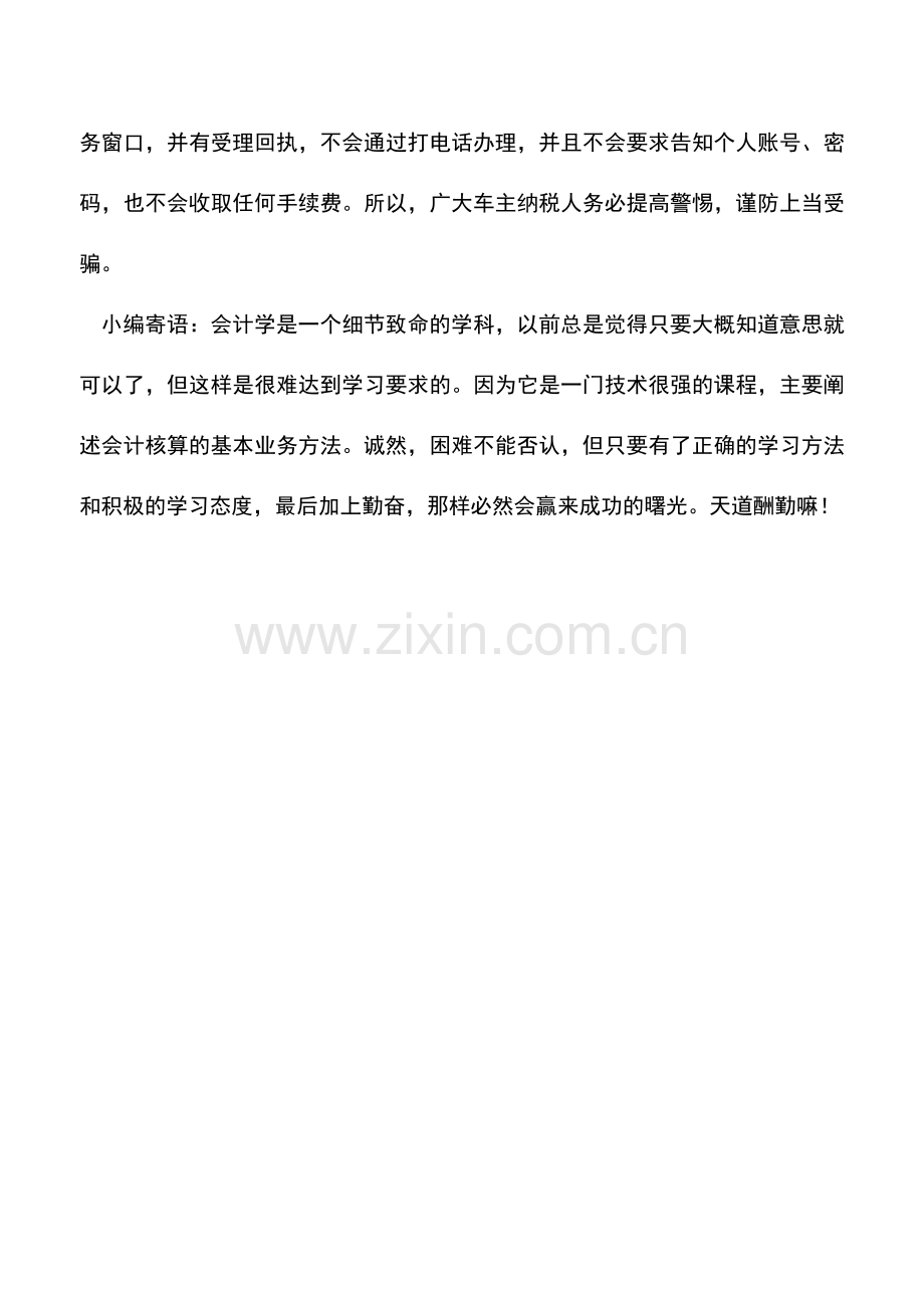 会计实务：两种情形可退车辆购置税.doc_第2页