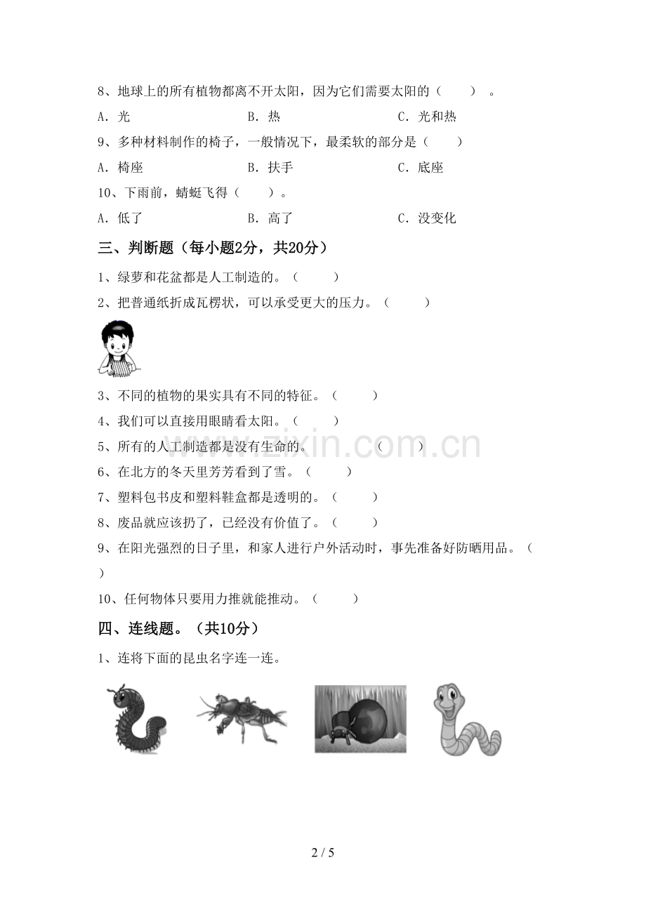 2022-2023年教科版二年级科学下册期中考试题【加答案】.doc_第2页