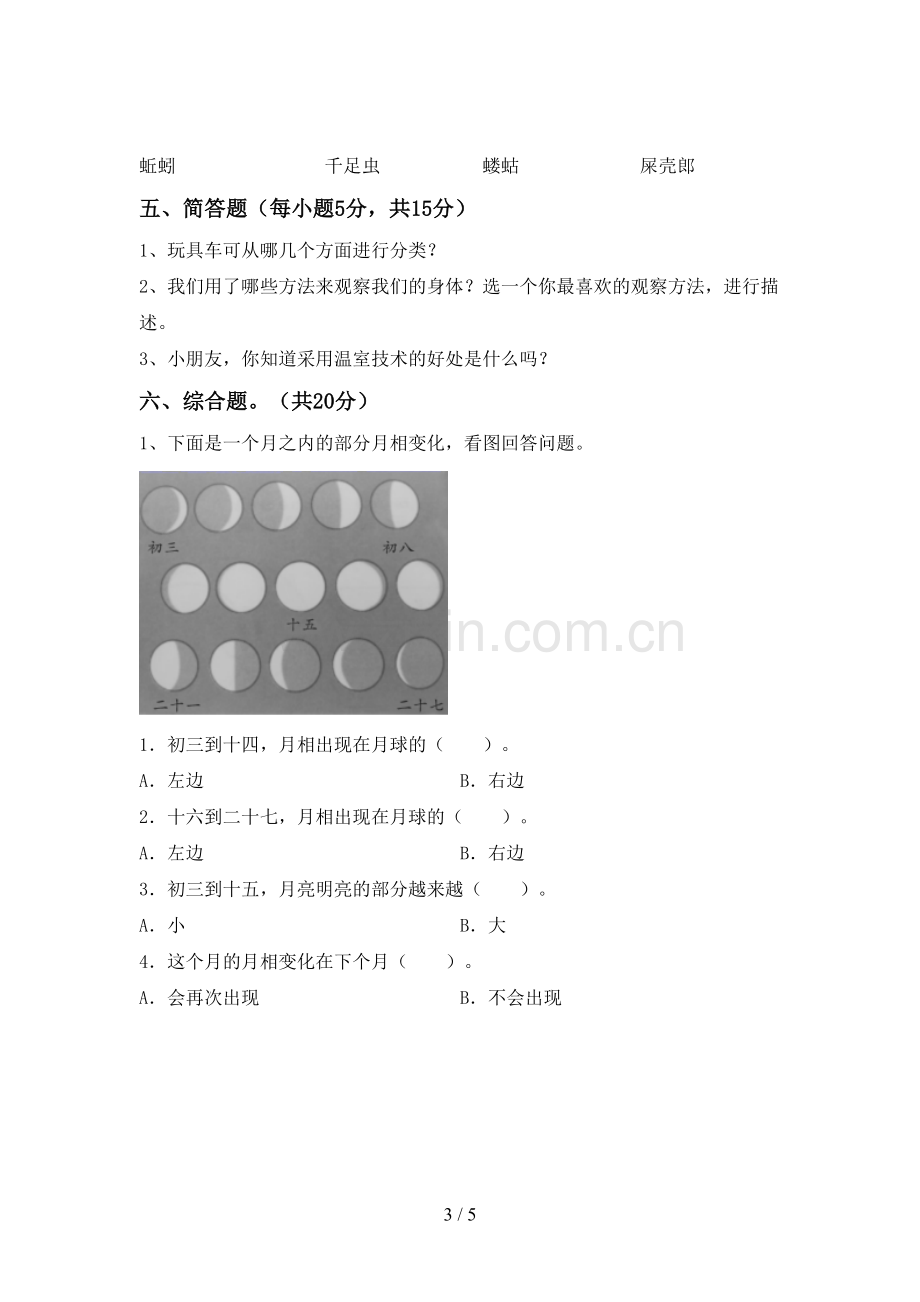 2022-2023年教科版二年级科学下册期中考试题【加答案】.doc_第3页