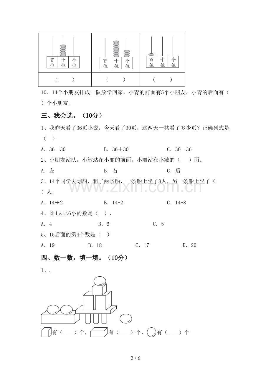 部编版一年级数学下册期末试卷及答案.doc_第2页