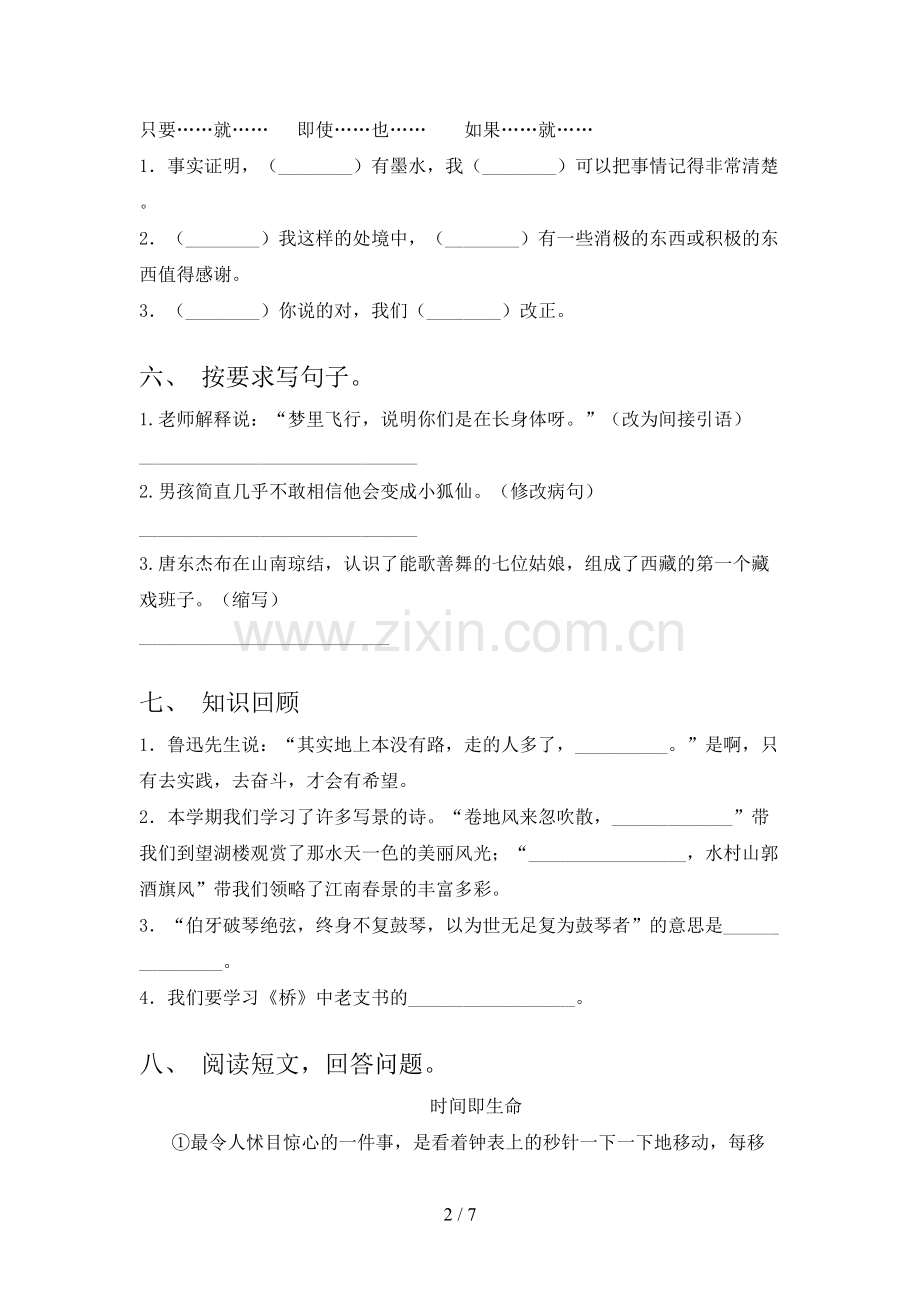 部编人教版六年级语文下册期末考试卷【附答案】.doc_第2页