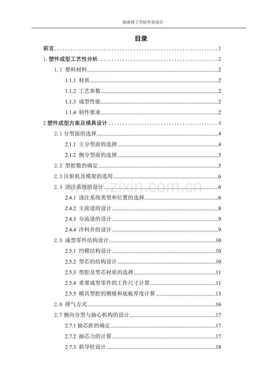 料塑仪表盒面板注塑模设计说明书.doc_第1页