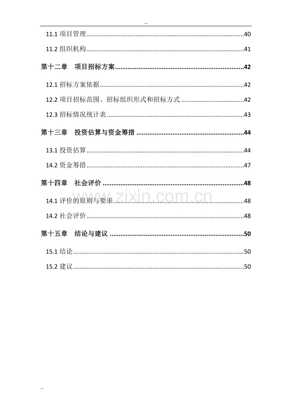 县司法局综合办公楼项目可行性研究报告-中央专项可行性研究报告.doc_第3页